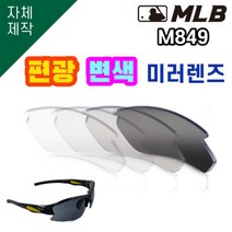 당일발송 자체제작 MLB849 편광 변색 미러 렌즈 자외선차단 낚시 고글 스포츠