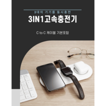 애플 갤럭시 3In1 고속 무선충전 패드, 애플맥세이프고속무선충전기(분리형 크림화이트)