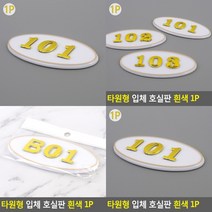 부착식 타원형 입체 우편함 호실판 흰색 305 우체통 우편물, 503