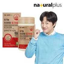 내츄럴플러스 유기농 프리미엄 밀크씨슬 30정 1박스 1개월분 / 실리마린 간건강, 없음