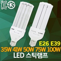 LED 스틱램프 파워램프 산업용 공장등 35W 41W 50W 75W 100W 불투명 투명 보안등 가로등 LED파워램프 LED공장등 LED보안등 LED가로등 LED스틱램프, 07.CY LED스틱램프100W(E39)
