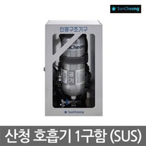 TO 산청 공기호흡기 보관함 1구함 스텐재질, 상세설명 참조, 없음