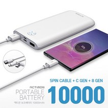보조배터리5핀+8핀호환+C타입 올인원스마트폰액티몬 USB 2port 보조배터리 10000mAh카메라충전노트북, 화이트, 화이트