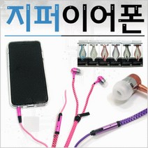 줄꼬임방지 지퍼 이어폰 비비드몰, 지퍼이어폰-핑크