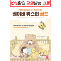 !사은품! 베이비 위스퍼 골드 : 슝슝오늘출발!