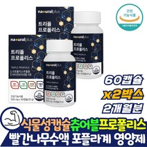 중년 여성 항산화제 트리플 프로폴리스 토코페롤 바카리스 나무 수액 식물성 츄어블 캡슐 레드 그린 브라운 빨간나무수액 포플라계 셀렌 아연 비타민 A B D E 미네랄 셀렌 셀레늄