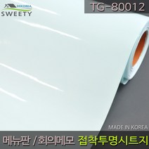 홈시트24 국산 투명 접착 시트지 TG-80012 아스테이지 (폭)100cm x (길이)2m