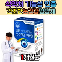 눈이피로할때 눈흰자 노란색 눈건조할때 루테인 노인 어린이