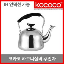 코카코 하모니 인덕션 실버 주전자 2L (EL1566), 단품