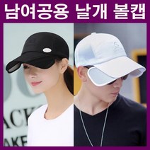 BUyuS블랙 남여공용 썬캡 날개모자 볼캡 햇빛가리개 화이트 야구모자 여름모자 커플모자 날개볼캡 단체모자굿딜 브이숍