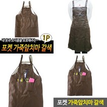 홈앤블리 포켓 가죽앞치마 지퍼포켓앞치마 공방앞치마, 상세페이지 참조