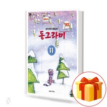 동그라미 11 circle 어린이 음악 이론 교재
