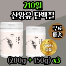 네투랄 산 삼 상 양 우 유 프로틴 단백질 네 내 덜란드 mbp 엠 앰 비피 락토 랏토 락도 페린 패린 맘스 노인 직장인 부모님 뼈에 아침 점심 저녁 식 사 대용 30대 40대, 200g + 150g(3세트)