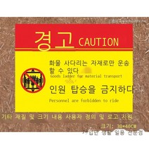 화물 운송 엘리베이터 금지 인원 탑승 스티커 엘리베이터 안전 표지판 엄금 유인 소방 경고판 표지판 창건 천금, default