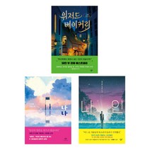 (시리즈 묶음) 소설Y 베스트 3 - 위저드 베이커리 나인 나나