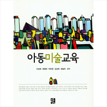 아동미술교육 + 미니수첩 제공, 지성애