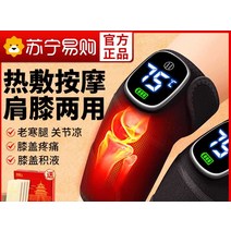 온열 무릎 찜질기 마사지 팔꿈치 어깨 전신 재활 관절, A