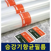 [당일발송] 항균필름 엘리베이터 승강기 40cm*10M
