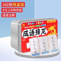 마술 포커 마법 한자 편파적이다 부수 콤비네이션 글자를 알다 카드 풀세트 취미 패 블로킹 문자 신기 3874260342, 성구 끝말 잇기로 했다 (160 장