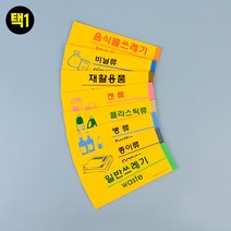 분리수거장 안내 현판 도어 사인 표지 표시 판 문패, 제품선택, 재활용품