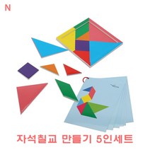 자석칠교만들기 5인세트