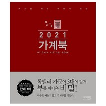 그리고책 2021 가계북 + 미니수첩 증정