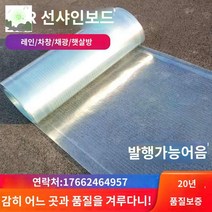 투명 덮개 지붕 복층렉산, 1미터 너비 0.8mm 두께로 몇 미터 박자 3미터 박