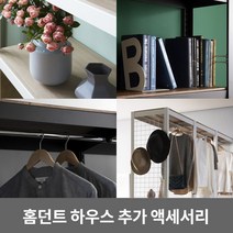홈던트하우스 추가악세사리 모음, 홈던트하우스 선반 단추가세트 500x400 블랙