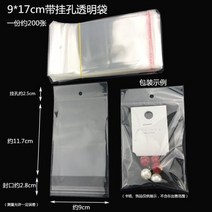 약 100장 귀걸이 목걸이 헤어핀 머리끈 포장 종이 카드 택 전시 악세사리 걸이 폴리 백, 9x17cm 약 200장