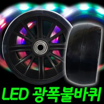 발로타 광폭 LED발광불바퀴 (킥보드불바퀴 115) 608ZZ