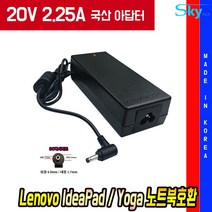 레노버 Lenovo노트북용 ADL45WCE PA-1450-55LR호환 20V 2.25A 국산 아답터, 아답터+파워코드 1.5m