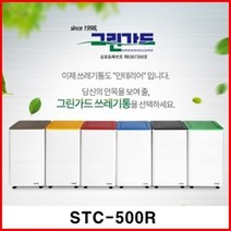 건강-드림_삼익그린가드(STC-500R) 분리수거함 연속비닐 업소용쓰레기통 휴지통 봉투 수거함 업소함_rjsrkdemf, 건강_드림-옵션_초록