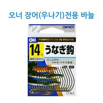 오너 장어전용 바늘 우나기바늘 장어바늘, 13호