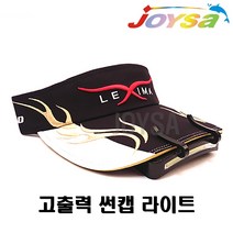 조이사낚시 고출력 썬캡 라이트 모자 LED 낚시용 랜턴