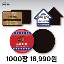 자석 쿠폰 스티커 원형 사각 자유형 도무송 제작 치킨 족발 야식 배달 포장 음식점 홍보 광고 판촉 물 냉장고, 원형 3.5 (5000개)
