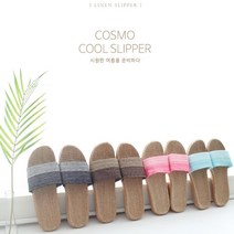 마 린넨 왕골 라탄 슬리퍼 실내화 쿠션좋은 큰 거실화 유니크한