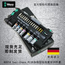 베라 툴첵플러스 툴 체크 세트 Tool Check Plus, 메트릭 스팟 39개 세트(포장 불가)