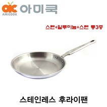아미쿡 통3중 스텐 후라이팬 사이즈선택 스테인레스 셀프키친, 22cm