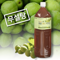 광양 무설탕매실엑기스 매실액 1500ml 매실원액 매실청