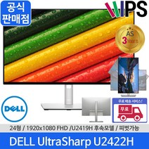 [온라인총판직영점] [당일발송] HDMI2.0 케이블증정 공식판매점 AS3년 DELL 울트라샤프 U2422H 24인치 모니터 슬림베젤 피봇 스탠드 IPS FHD U2419H 후속, DELL U2422H+HDMI V2.0케이블 1.5m