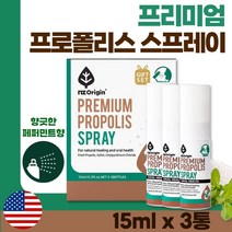 미국 생산 직수입 구강 청결 프로폴리스 스프레이 15ml ﻿x 3병 . 여성 남성 수험생 직장인 주부 중년 노인 부모님 강사 목 사용이 많은 직업 선생님 환절기 식사 전 후, 1세트 ( 3병 )