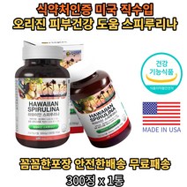 식약처인정 하와이안 스피루리나 가루 분말 정 알약 피코시아닌 엽록소 SOD 카로티노이드 항산화 영양제 피부건강 건강기능식품