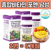 식약처 인증 남자 아빠 친구 종합비타민 먹는 영양제 남성 군대 포맨 FOR MAN 할아버지 활력 에너지 멀티 중압 바이타민 보충 50 60 70 80 대 선물 직장인 회사원 중장년 중년 노인