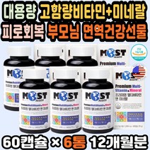 미국직구 하루비타민 50대여성영양제 남성종합영양제 여성멀티비타민 남자비타민 50대영양제추천 나이아신 비타민영양제 피로회복비타민 고농축비타민 판토텐산 멀티영양제 엽산아연