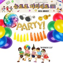 하늘풍선파티 뉴트로 파티세트 레트로장식 풍선세트 풍선장식 파티세트 컨셉파티, 뉴트로세트1