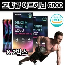 뉴트리가든 고함량 아르기닌 6000mg 2박스 L아르기닌 타우린 타우린함유 액상형 블루베리맛 먹기편한 간편섭취 하루한포 HACCP인증 해썹인증