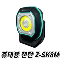 제스트 충전식 소형 손전등 랜턴 LED 캠핑 작업등 Z-SK7 Z-SK8M