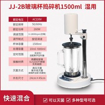 실험실 미생물 검사 스토마커 연구소 산업용 분쇄, JJ-2B 1.5L