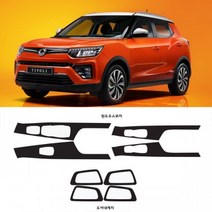 ArtX 티볼리 패브릭 데칼스티커(기어판넬 윈도우스위치 도어내캐치), 옐로우