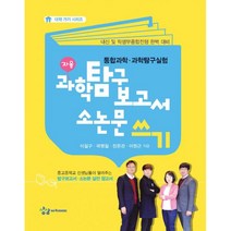 밀크북 과학탐구보고서 소논문 쓰기 통합과학.과학탐구실험, 도서